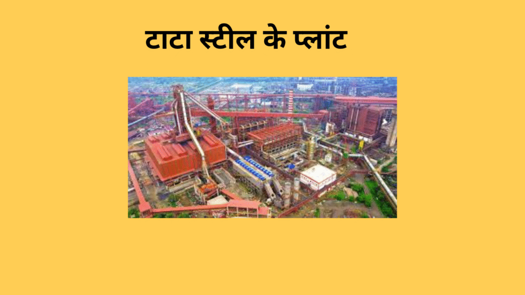 टाटा-स्टील-के-प्लांट-1024x576 Ratan Tata Dies at 86