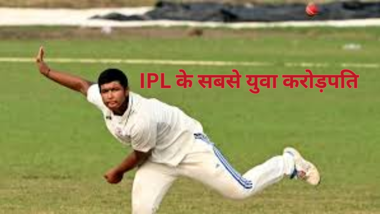 IPL के सबसे युवा करोड़पति