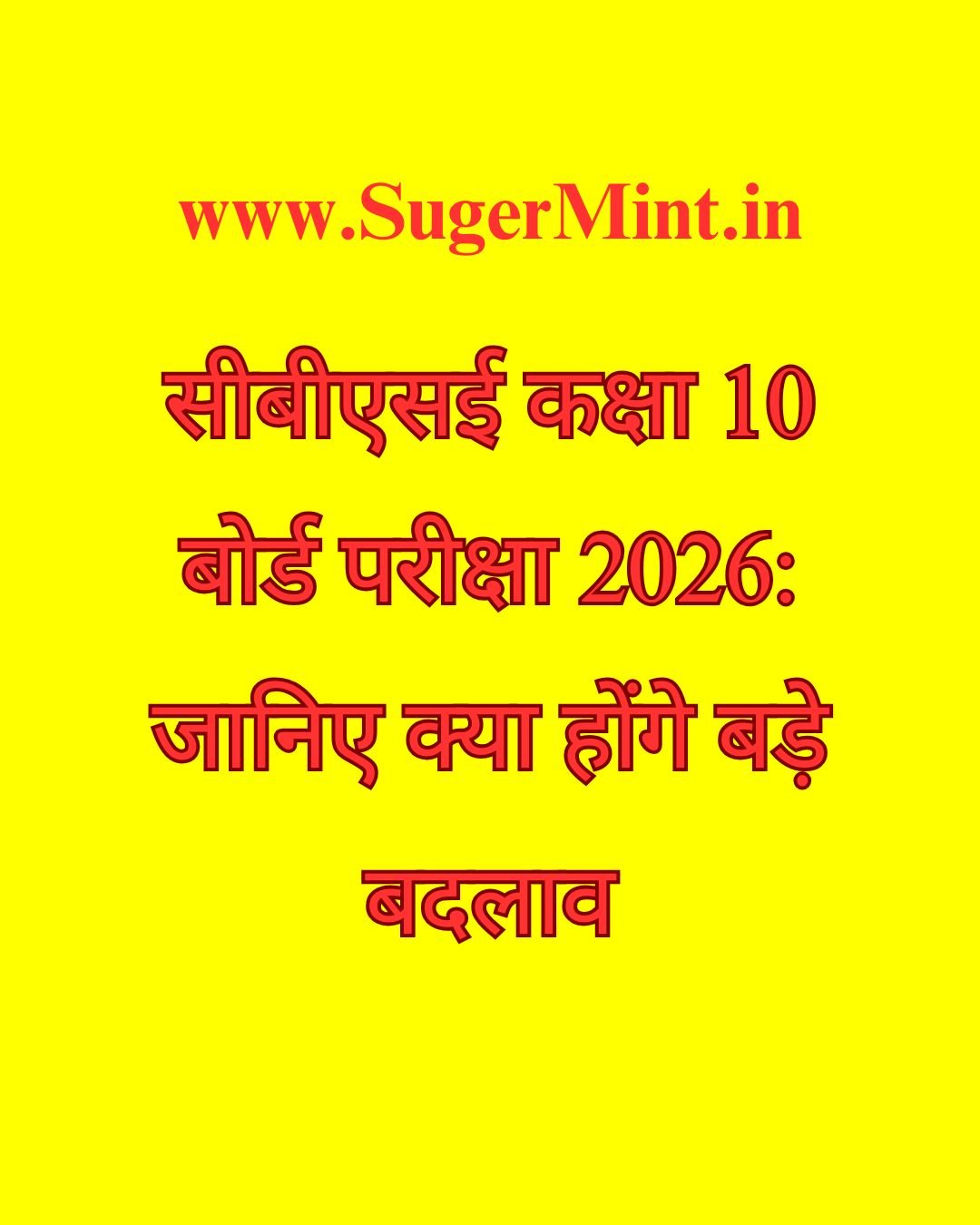 CBSE Class 10 Board Exams 2026